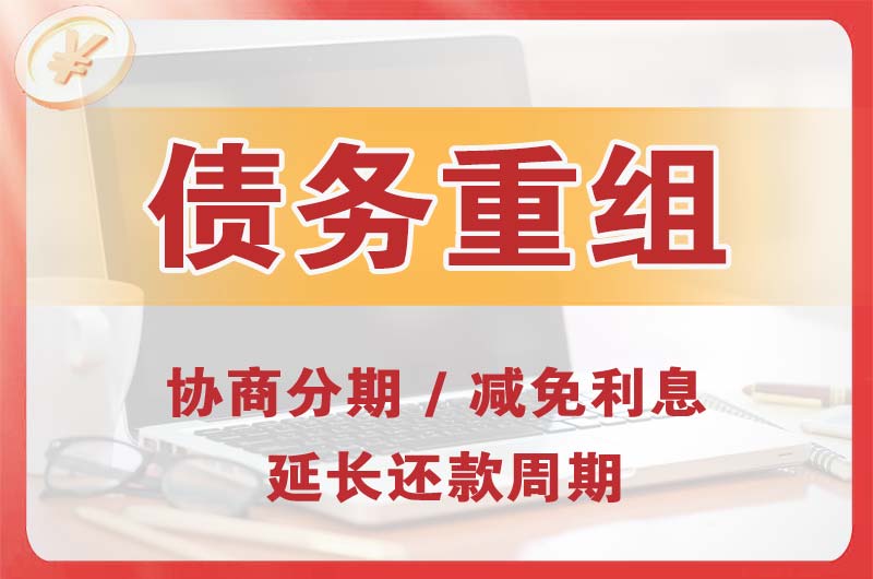 江都债务重组