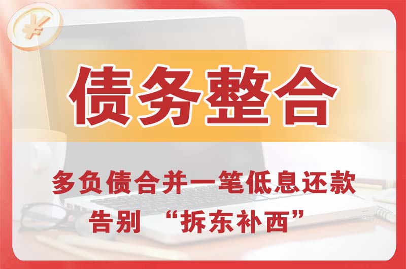 江都债务整合