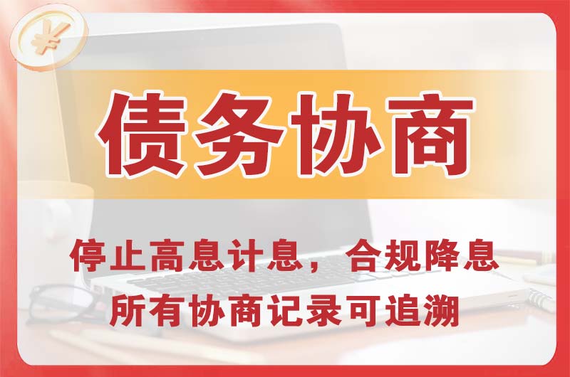 江都债务协商